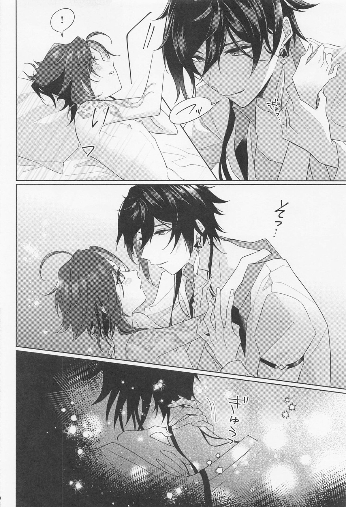 アイリスの徴【原神/鍾魈】 page 29