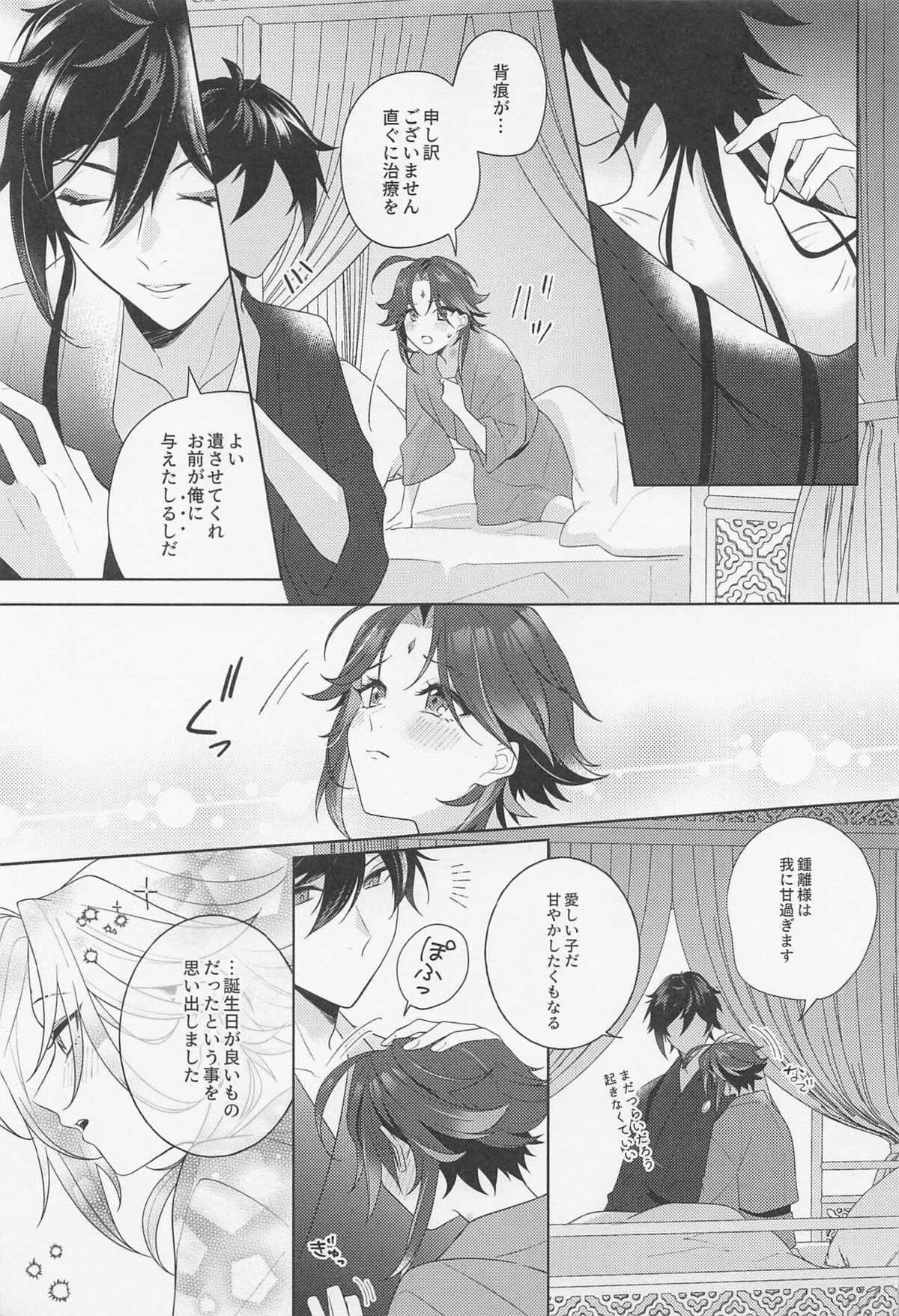 アイリスの徴【原神/鍾魈】 page 30