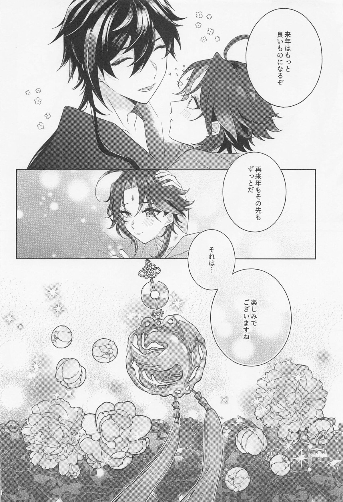 アイリスの徴【原神/鍾魈】 page 31
