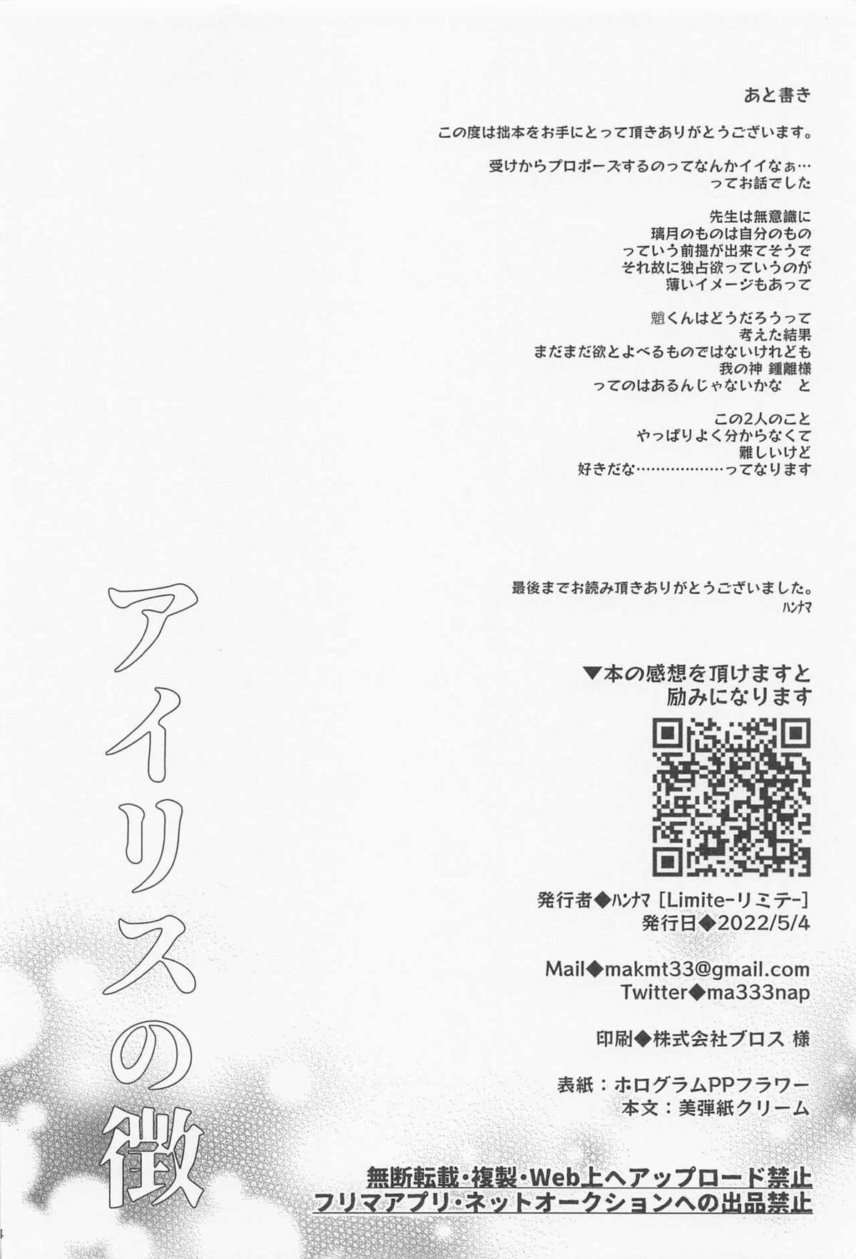 アイリスの徴【原神/鍾魈】 page 32