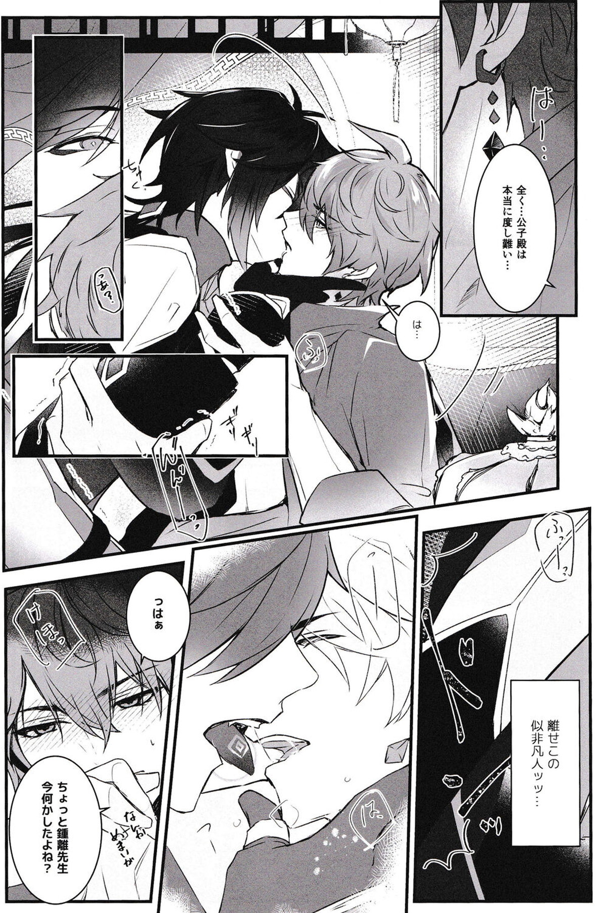 天の階【原神/鍾タル】 page 12