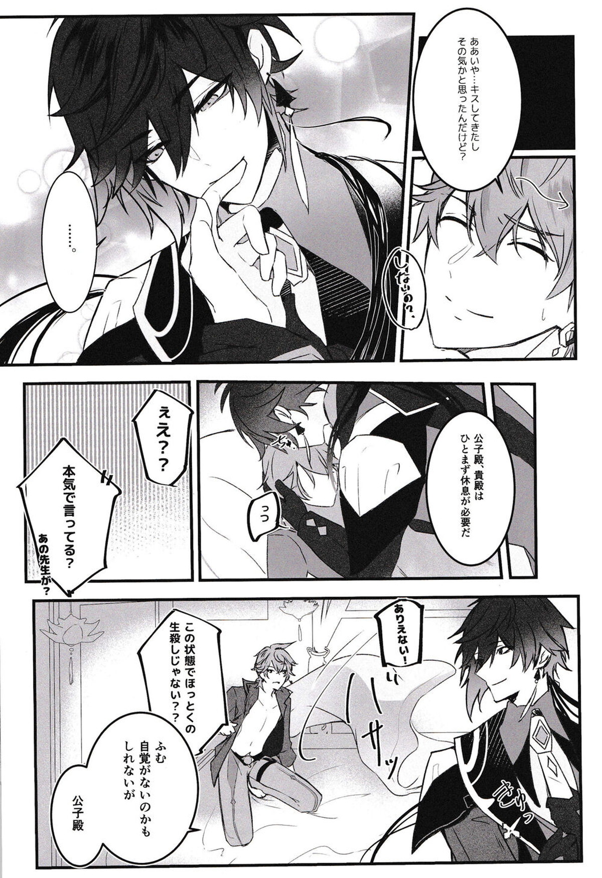 天の階【原神/鍾タル】 page 14
