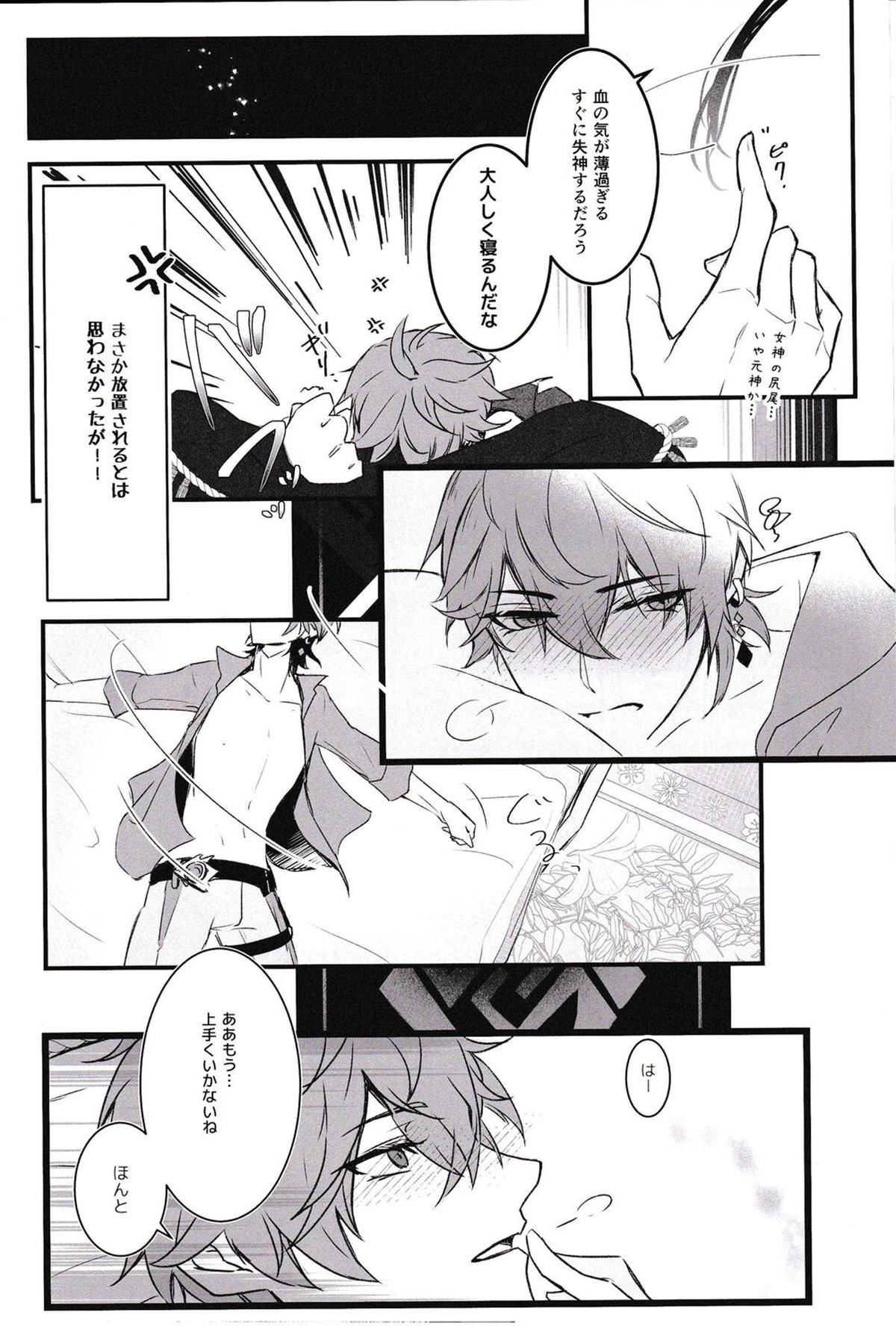 天の階【原神/鍾タル】 page 15