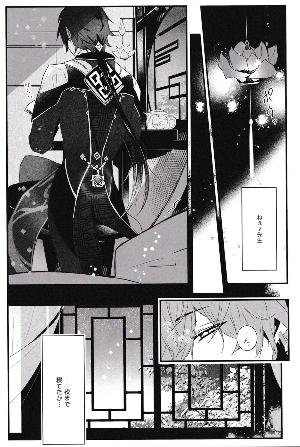 天の階【原神/鍾タル】 page 16