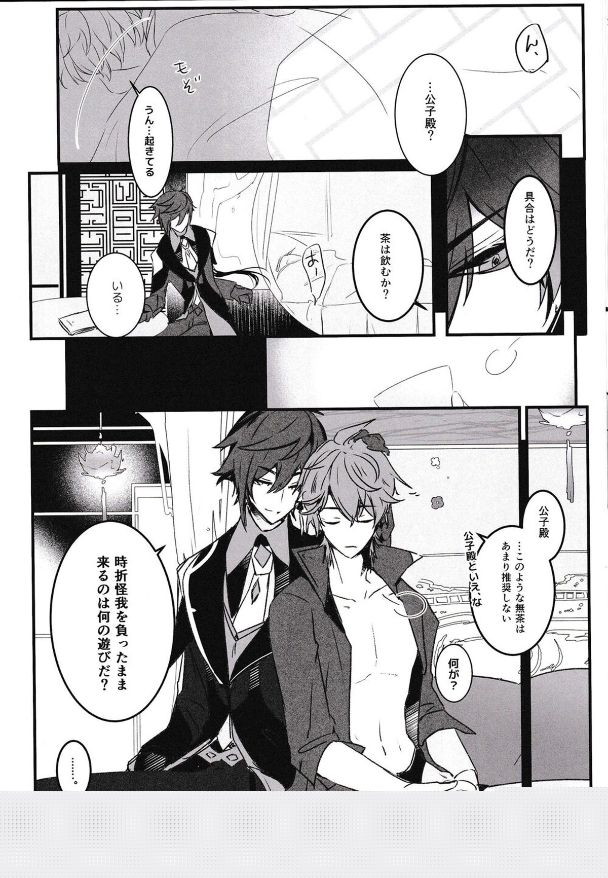 天の階【原神/鍾タル】 page 17