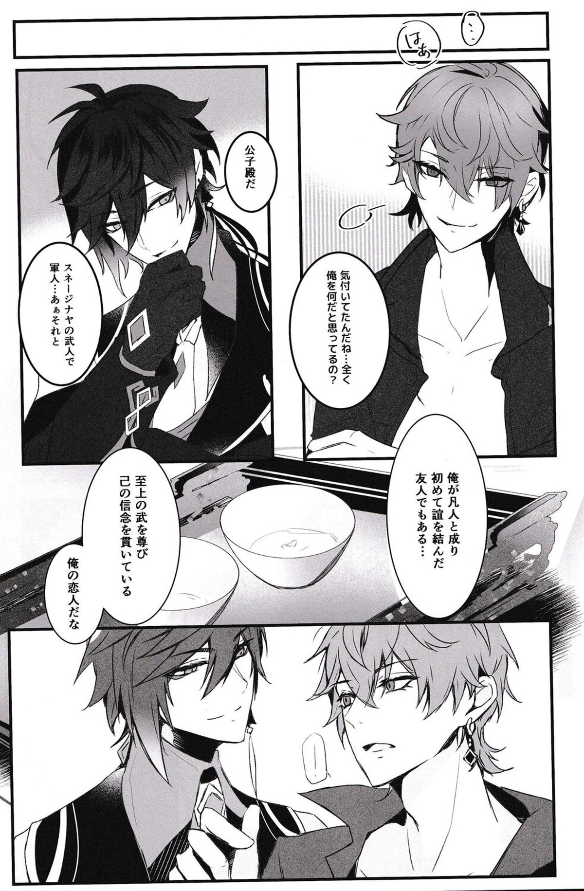 天の階【原神/鍾タル】 page 18