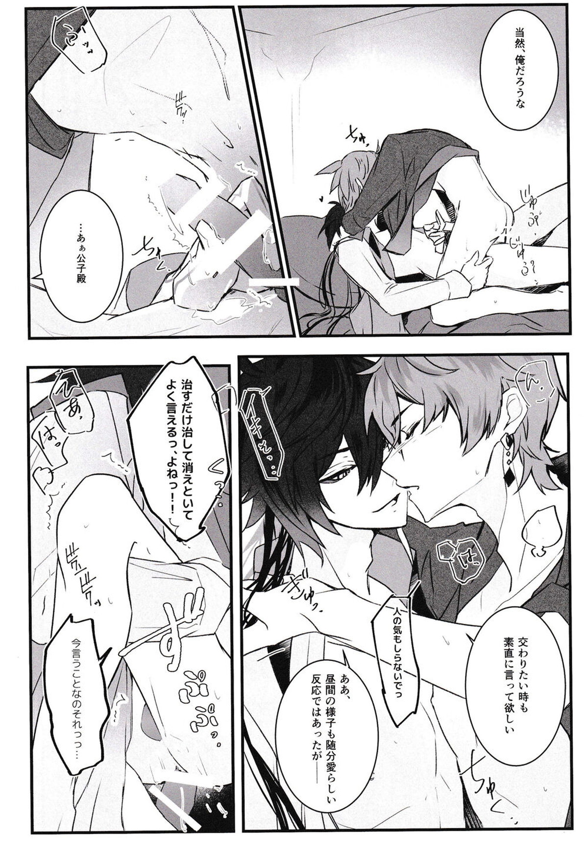 天の階【原神/鍾タル】 page 23