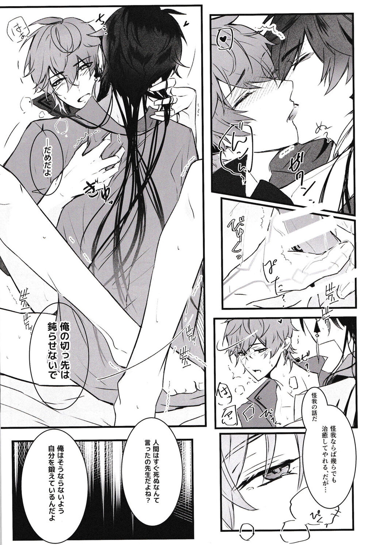天の階【原神/鍾タル】 page 24