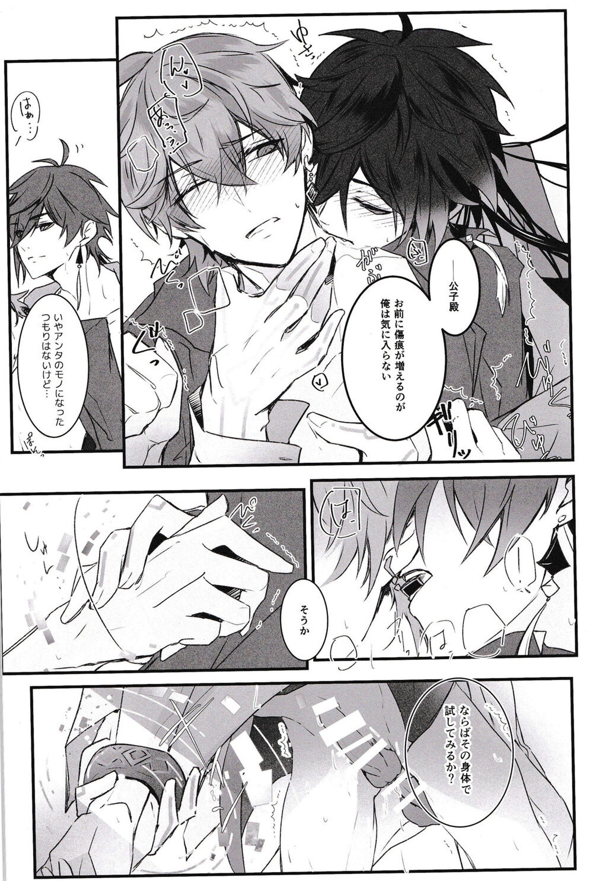 天の階【原神/鍾タル】 page 26