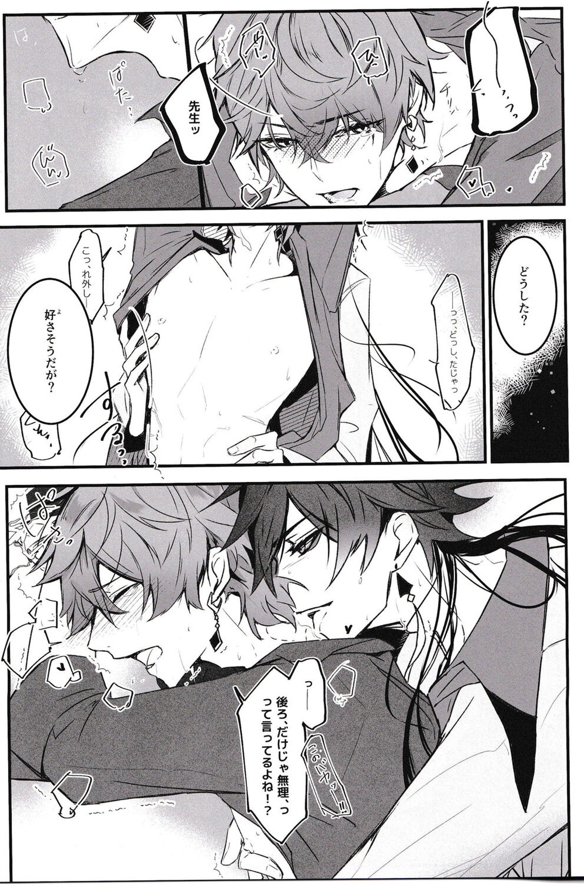 天の階【原神/鍾タル】 page 28