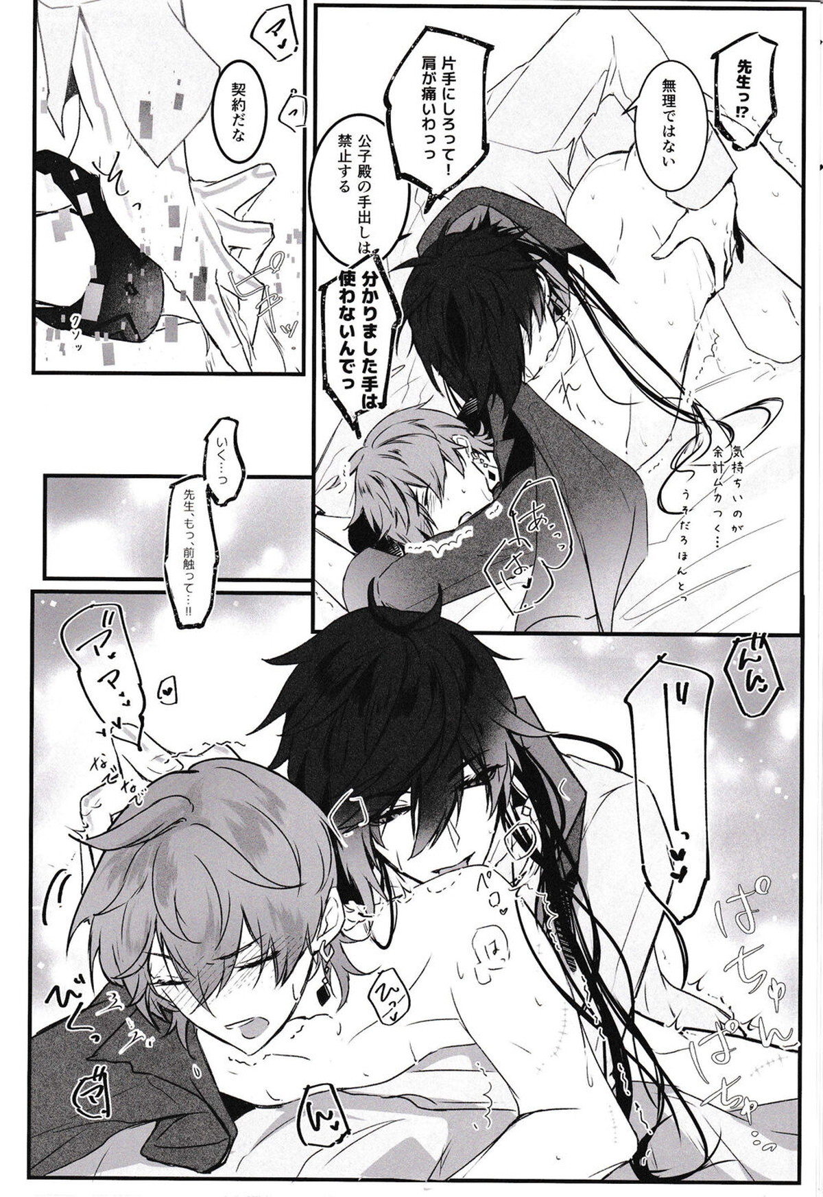 天の階【原神/鍾タル】 page 29