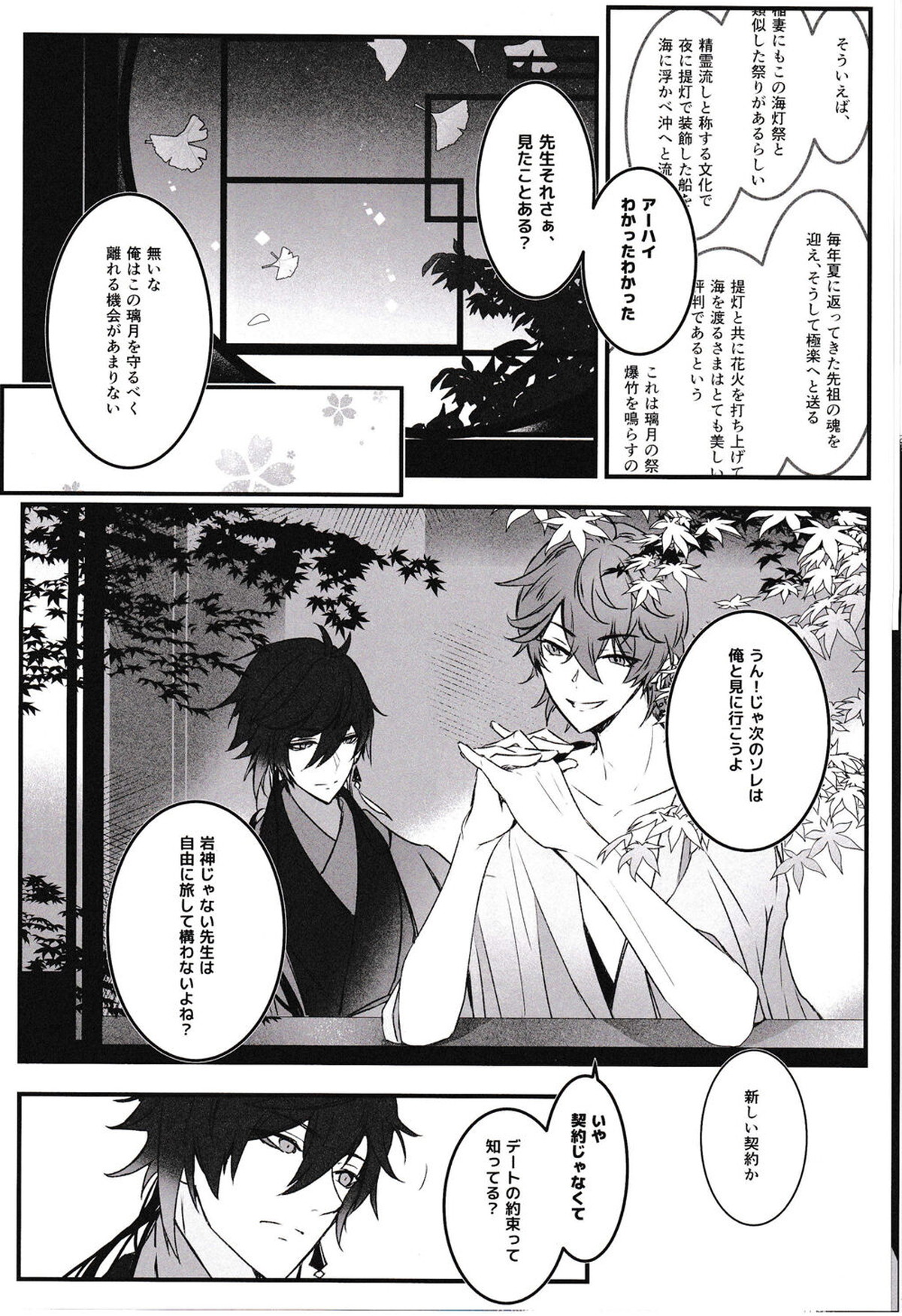 天の階【原神/鍾タル】 page 35