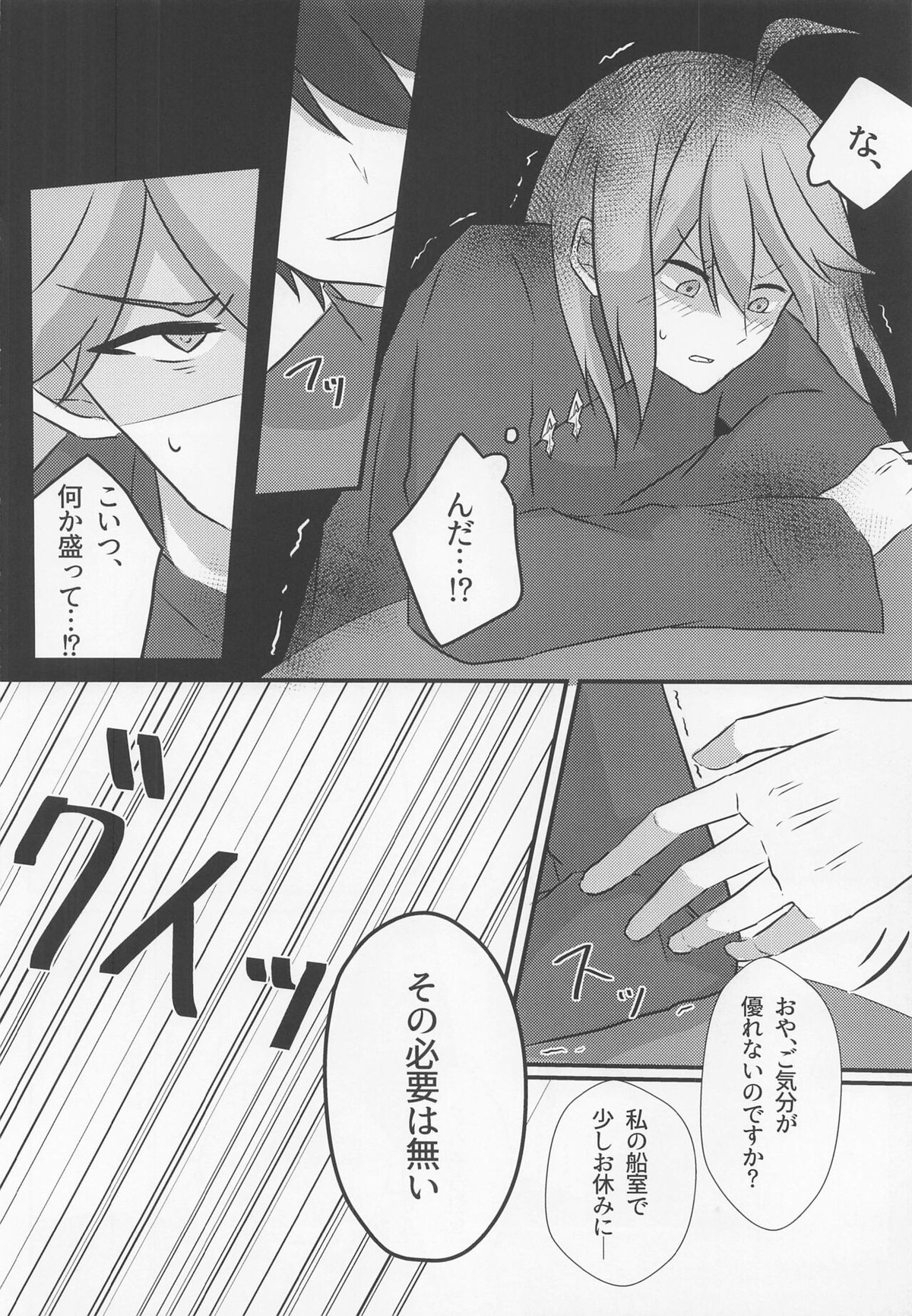 執行官様は女装任務もこなせます【原神/鍾タル】 page 12