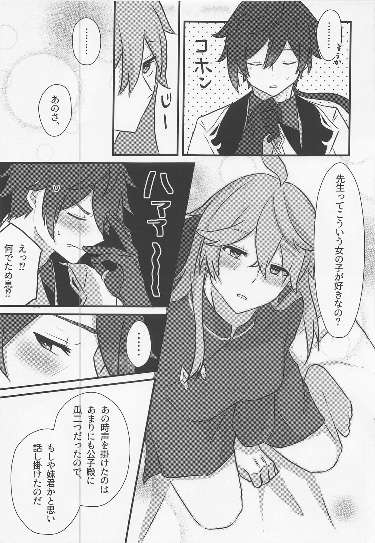 執行官様は女装任務もこなせます【原神/鍾タル】 page 15