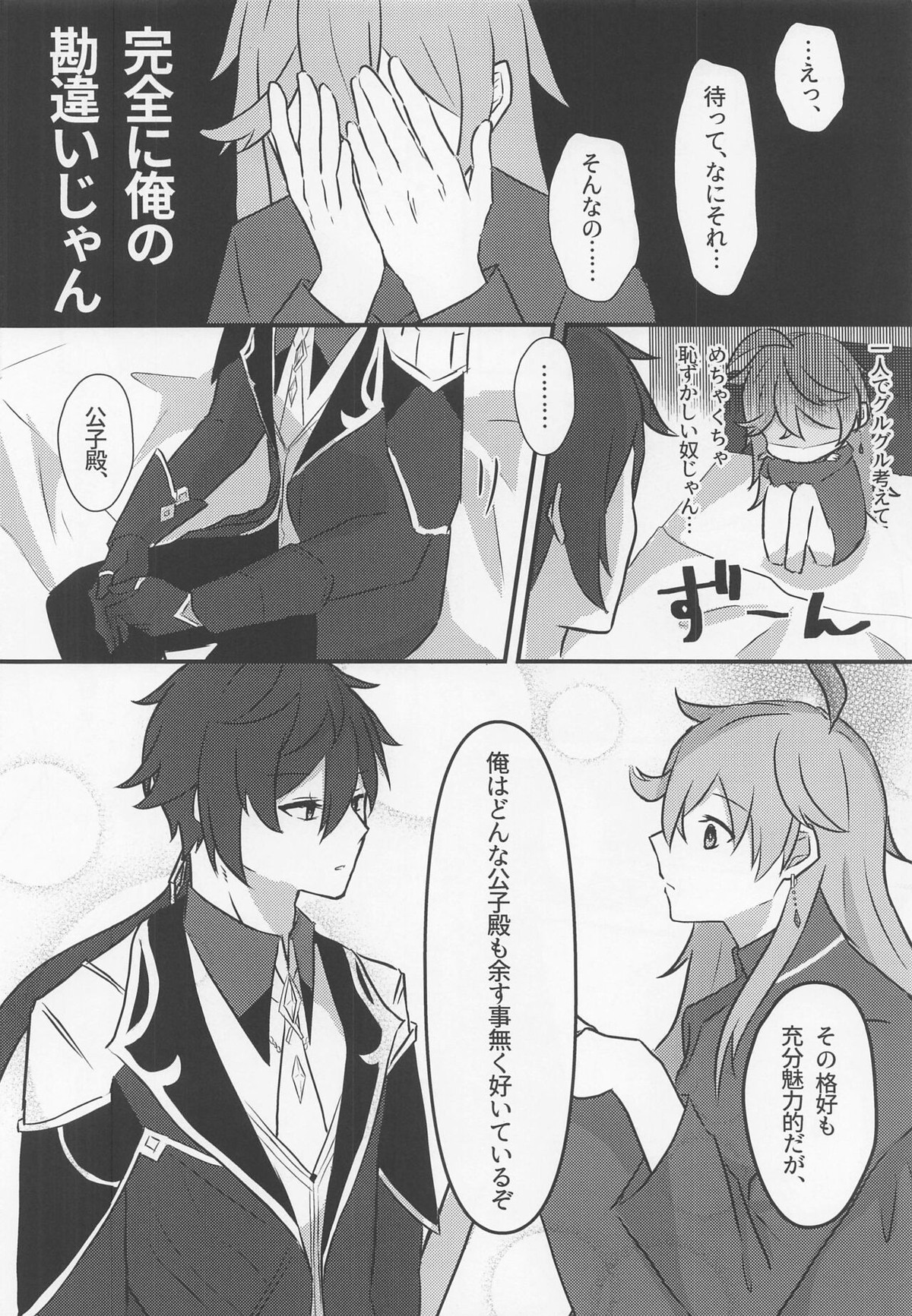 執行官様は女装任務もこなせます【原神/鍾タル】 page 16