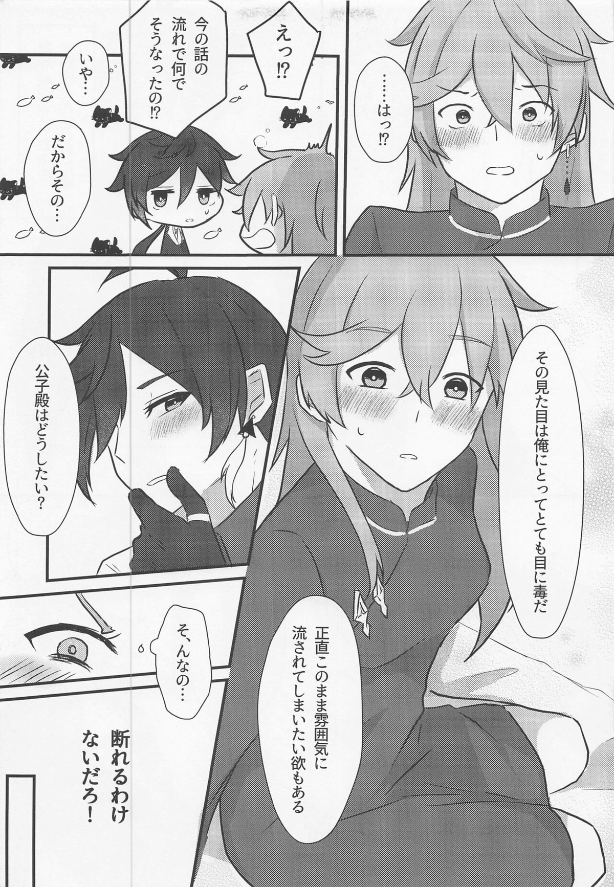執行官様は女装任務もこなせます【原神/鍾タル】 page 17