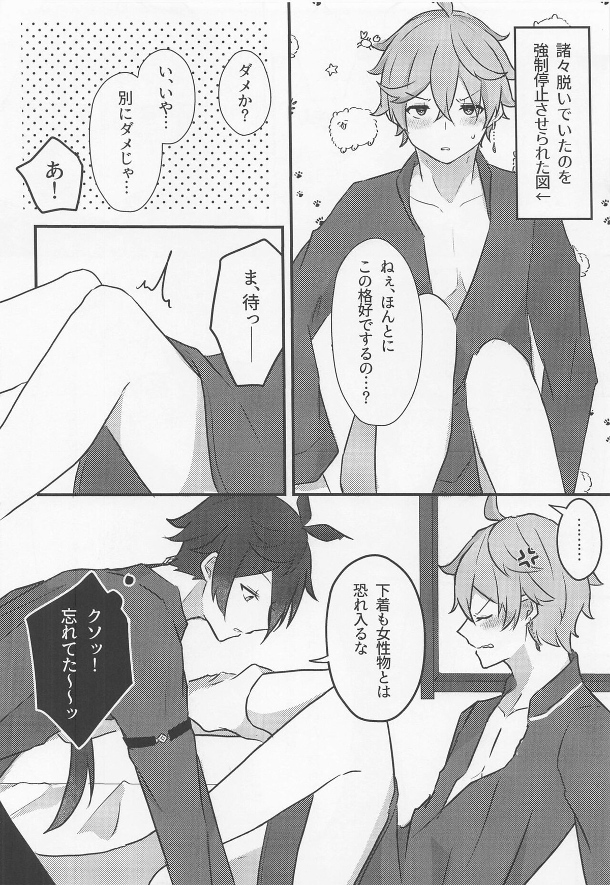 執行官様は女装任務もこなせます【原神/鍾タル】 page 18