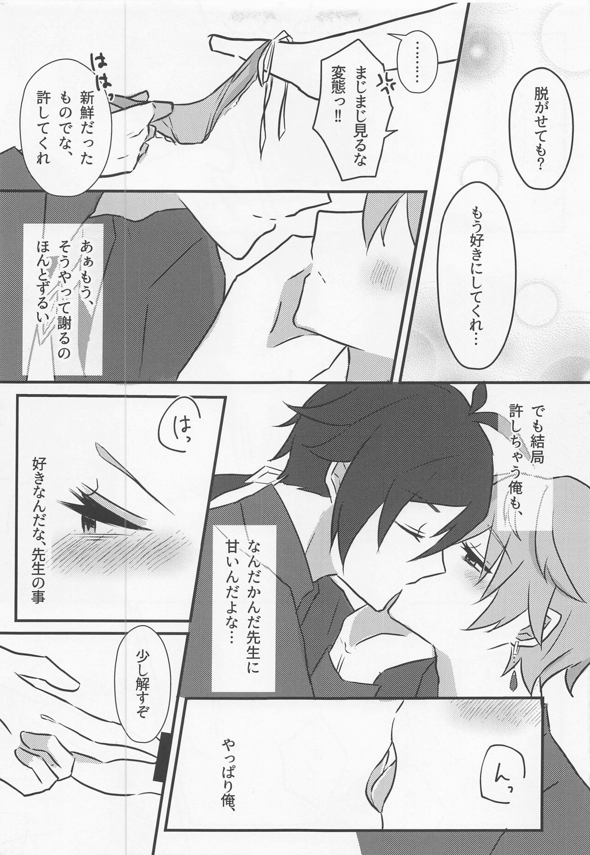執行官様は女装任務もこなせます【原神/鍾タル】 page 19