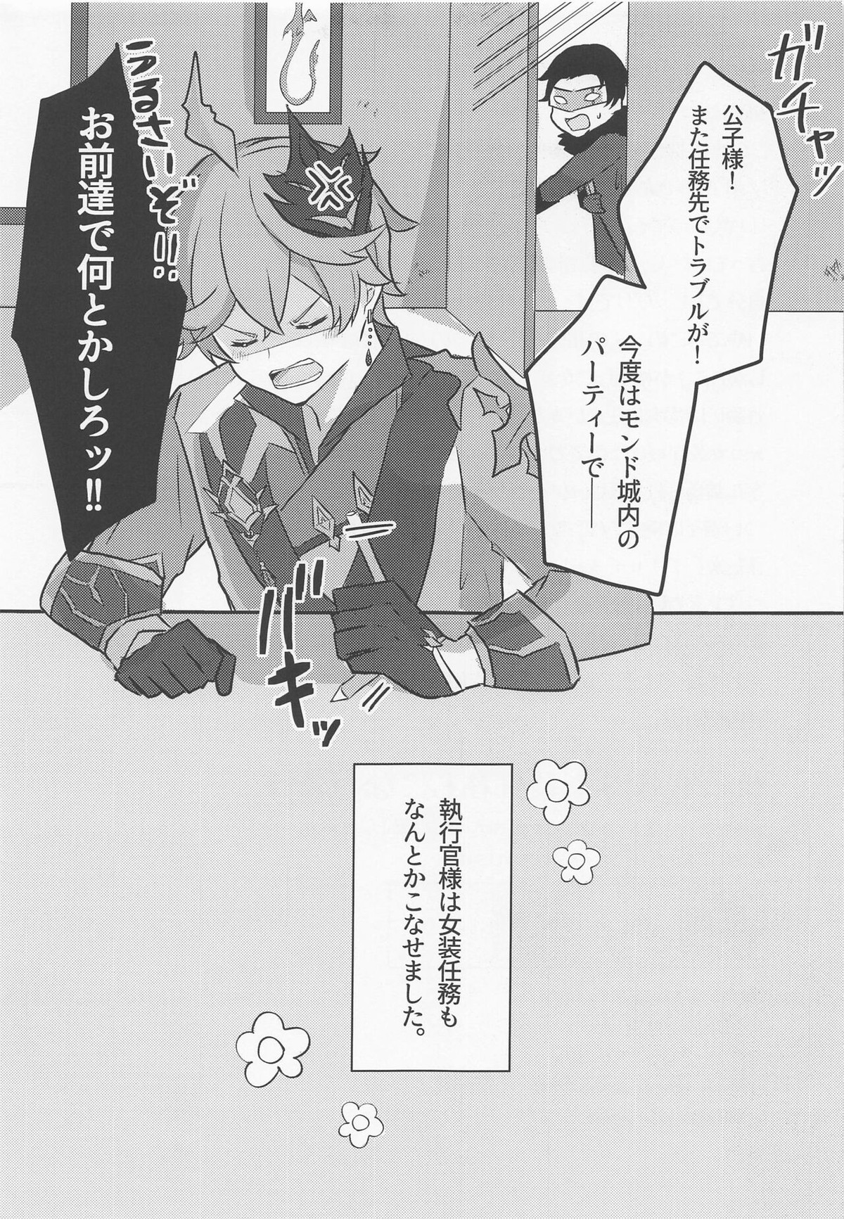 執行官様は女装任務もこなせます【原神/鍾タル】 page 25