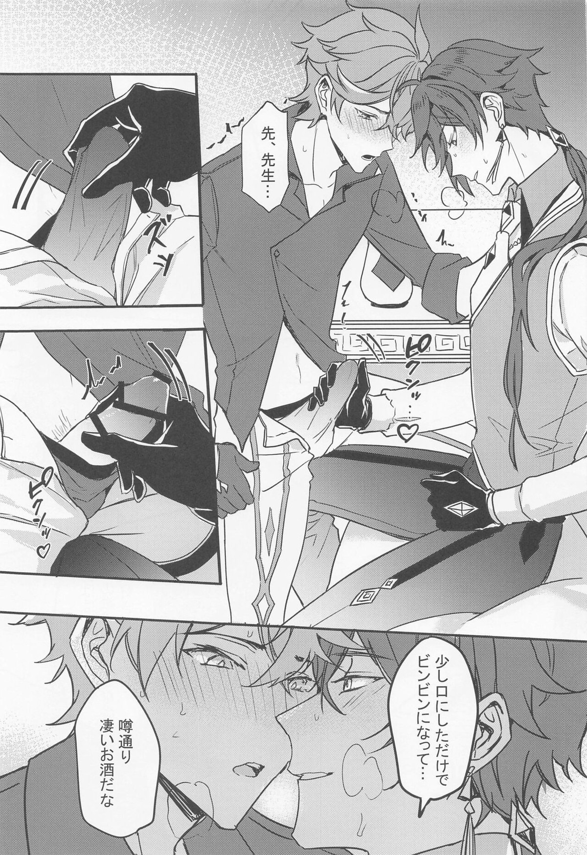 酩酊大醉【原神/鍾タル】 page 14