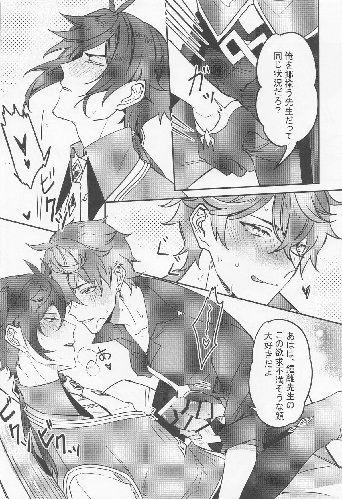酩酊大醉【原神/鍾タル】 page 15