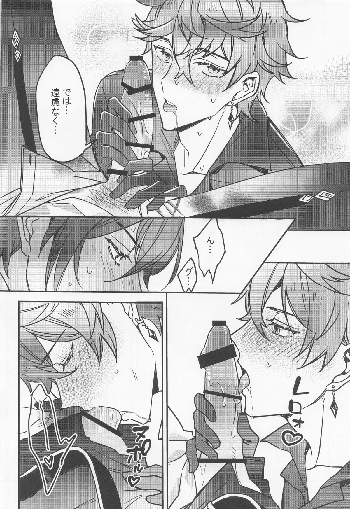 酩酊大醉【原神/鍾タル】 page 17