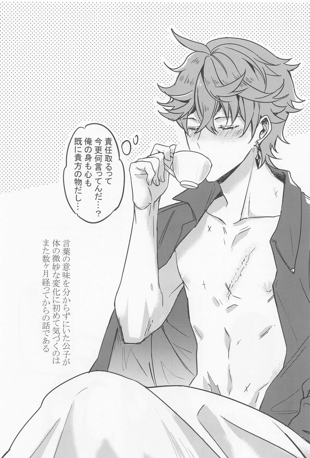 酩酊大醉【原神/鍾タル】 page 32