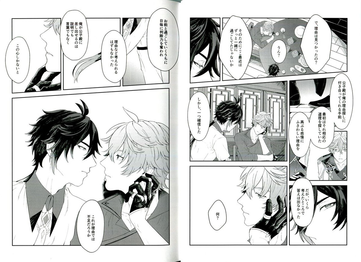 そして、夜が明ける【原神/鍾タル】 page 13