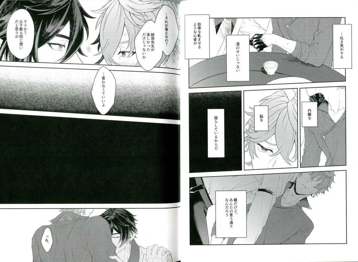 そして、夜が明ける【原神/鍾タル】 page 14