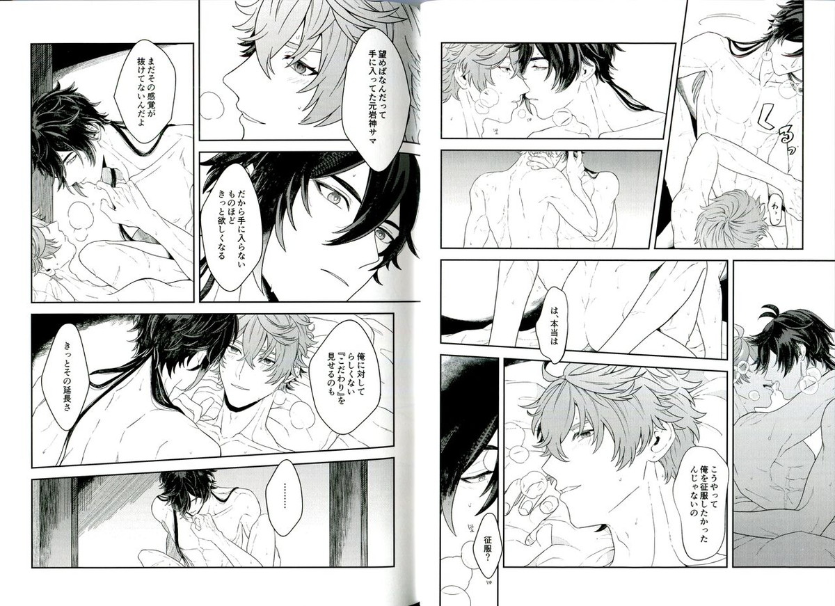 そして、夜が明ける【原神/鍾タル】 page 17