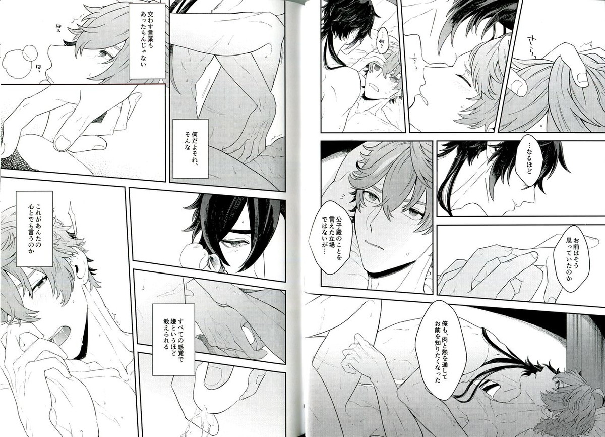そして、夜が明ける【原神/鍾タル】 page 18