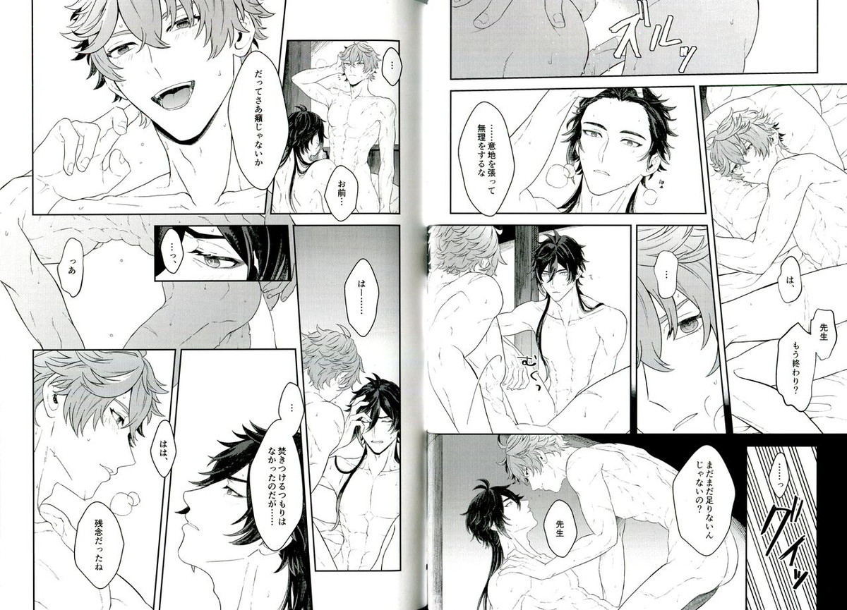 そして、夜が明ける【原神/鍾タル】 page 19
