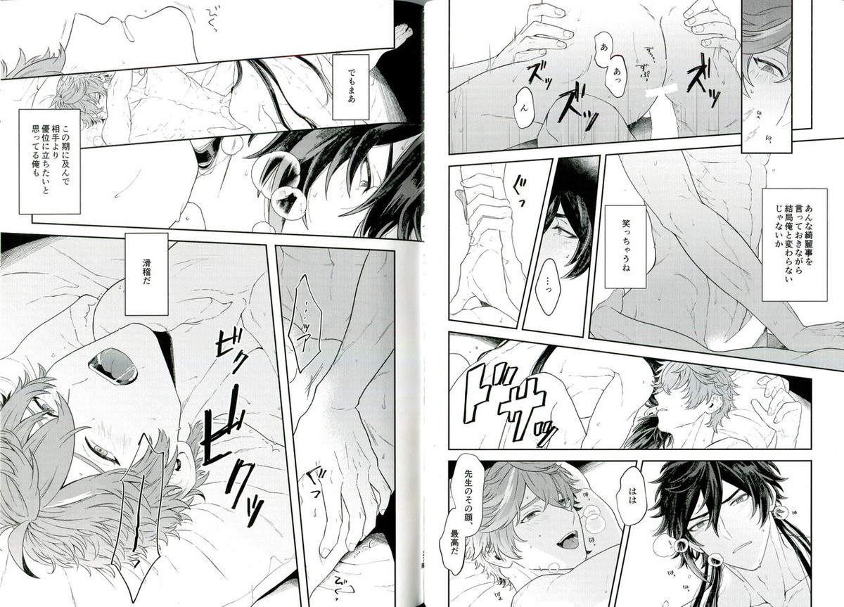 そして、夜が明ける【原神/鍾タル】 page 20