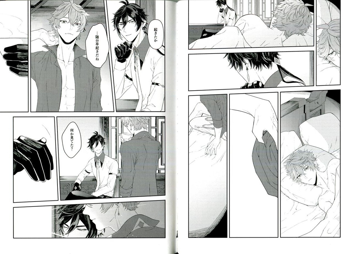 そして、夜が明ける【原神/鍾タル】 page 21