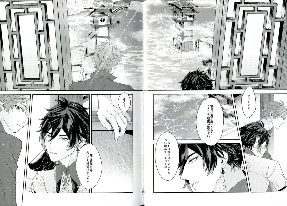 そして、夜が明ける【原神/鍾タル】 page 22