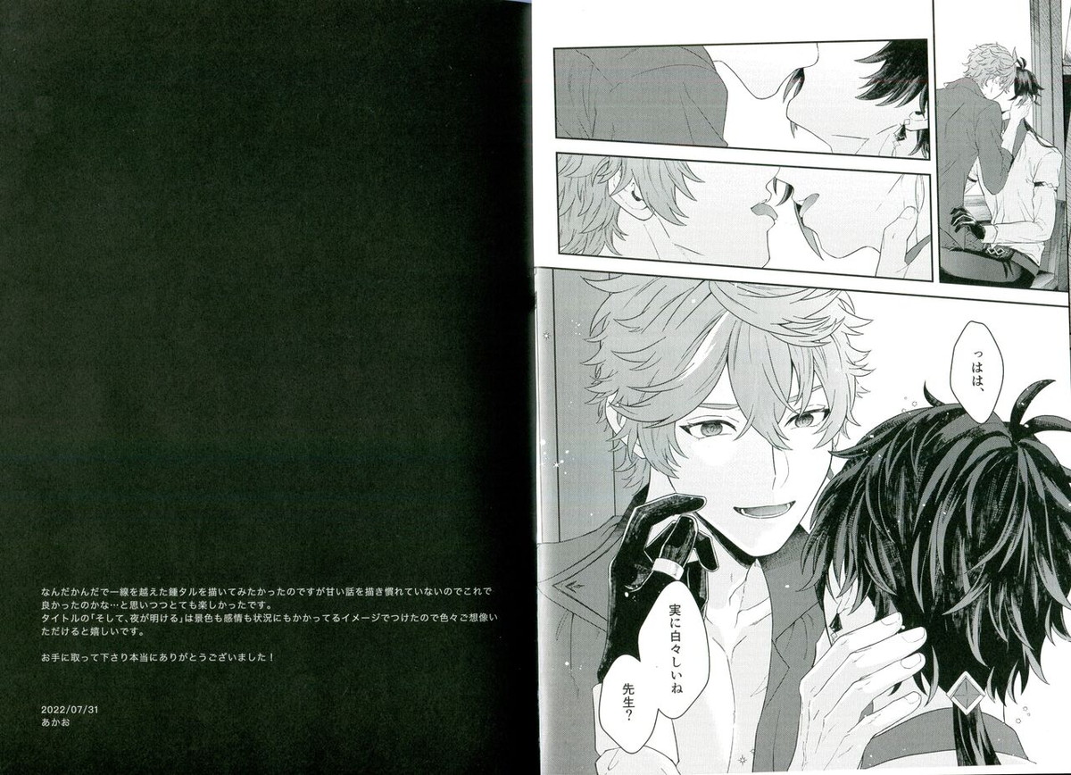 そして、夜が明ける【原神/鍾タル】 page 23