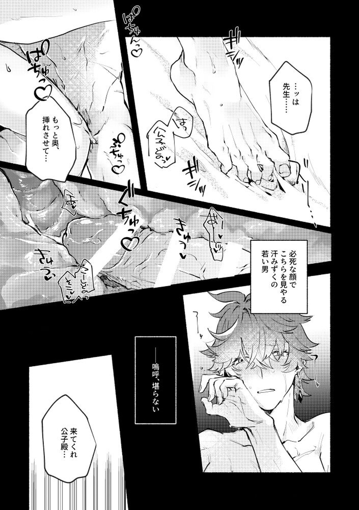魔神の心の奪い方【原神/タル鍾】 page 13