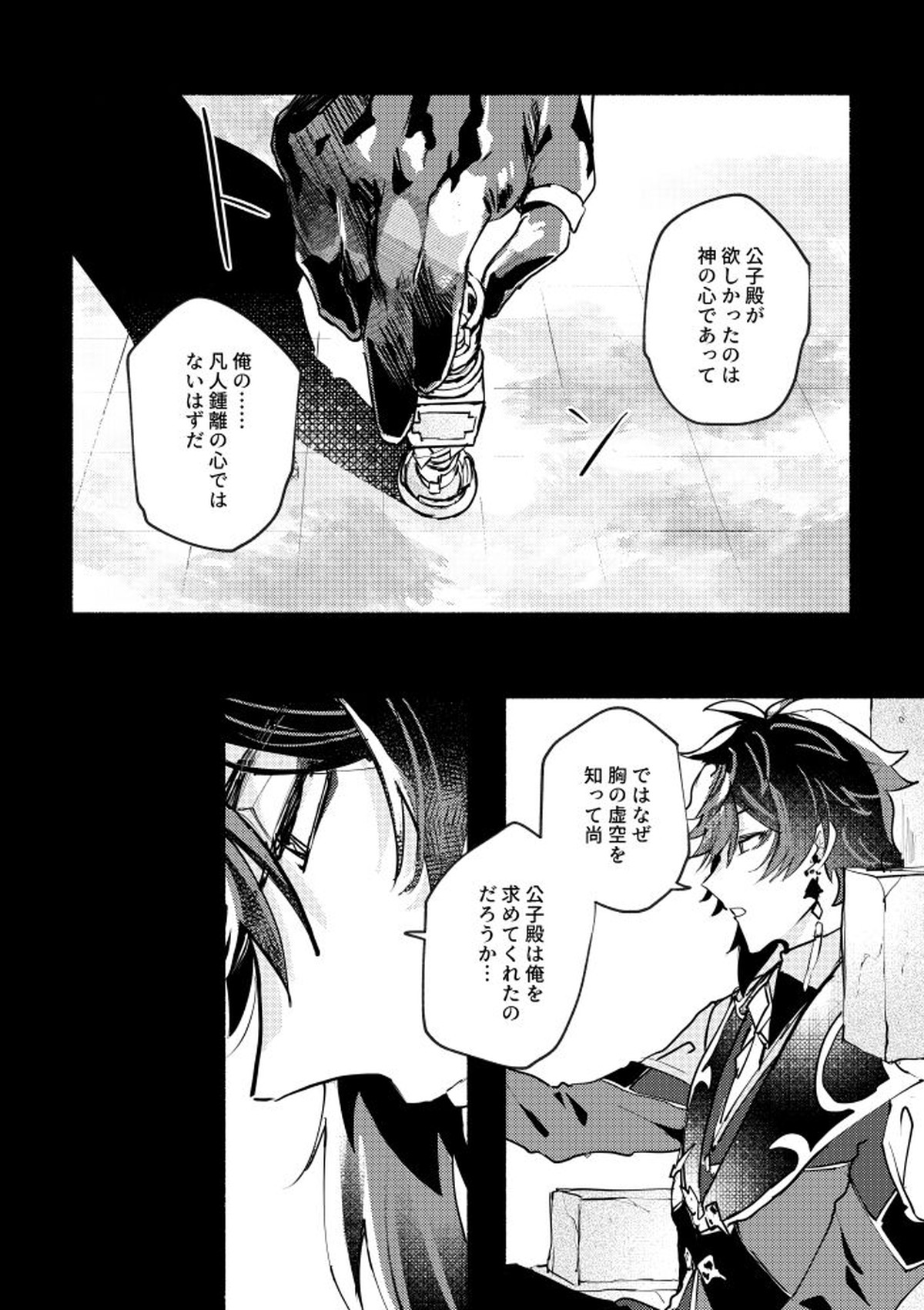 魔神の心の奪い方【原神/タル鍾】 page 14