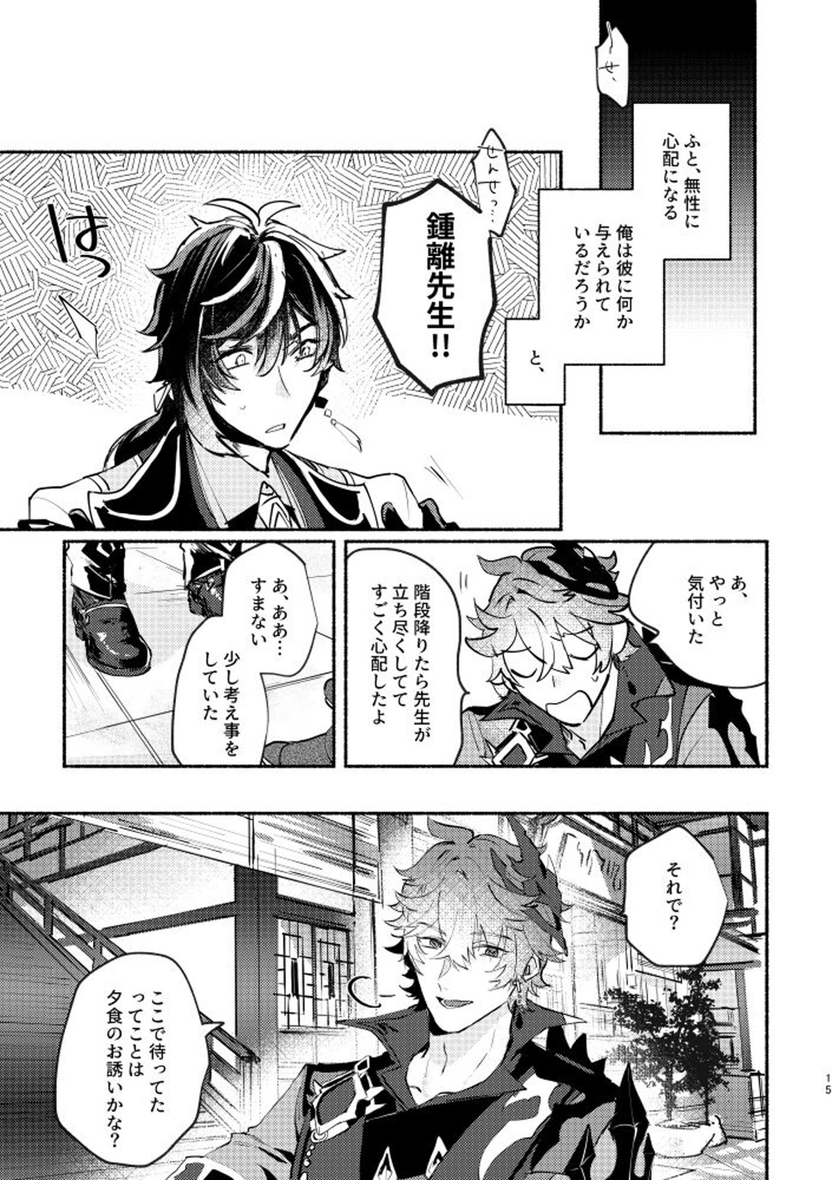 魔神の心の奪い方【原神/タル鍾】 page 15
