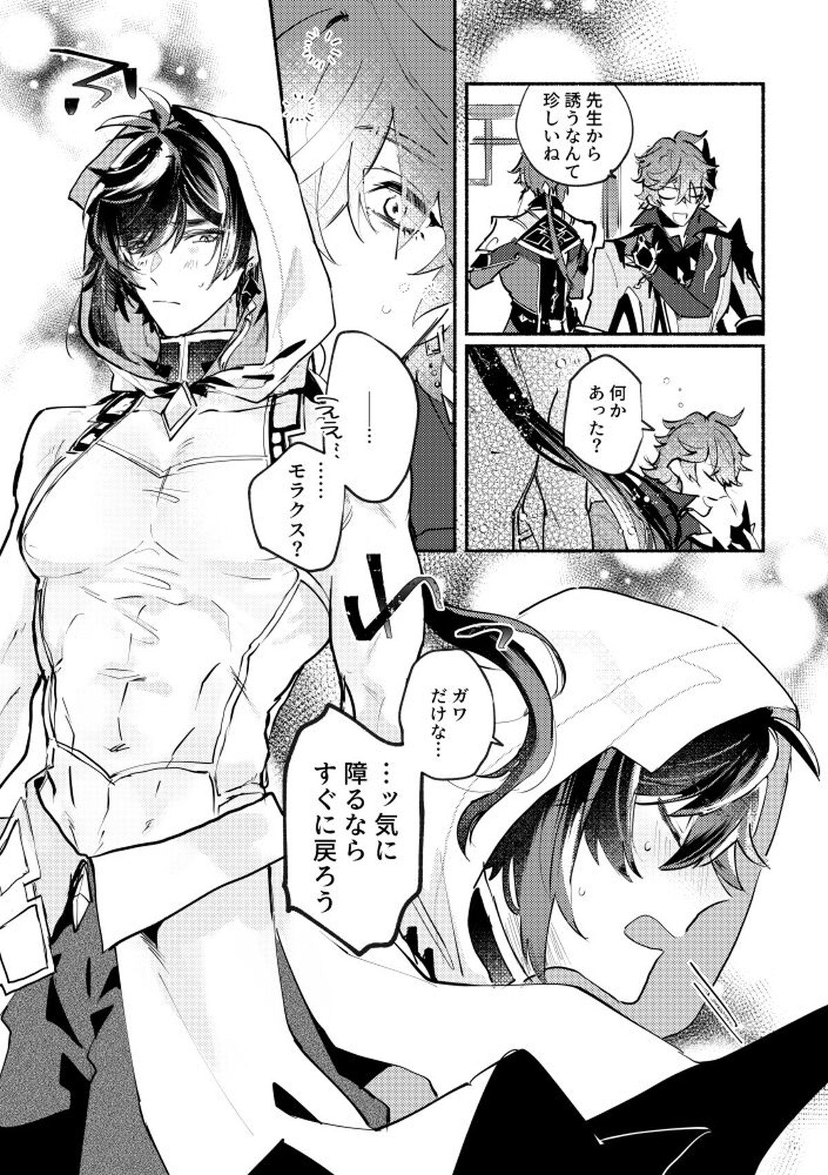 魔神の心の奪い方【原神/タル鍾】 page 17