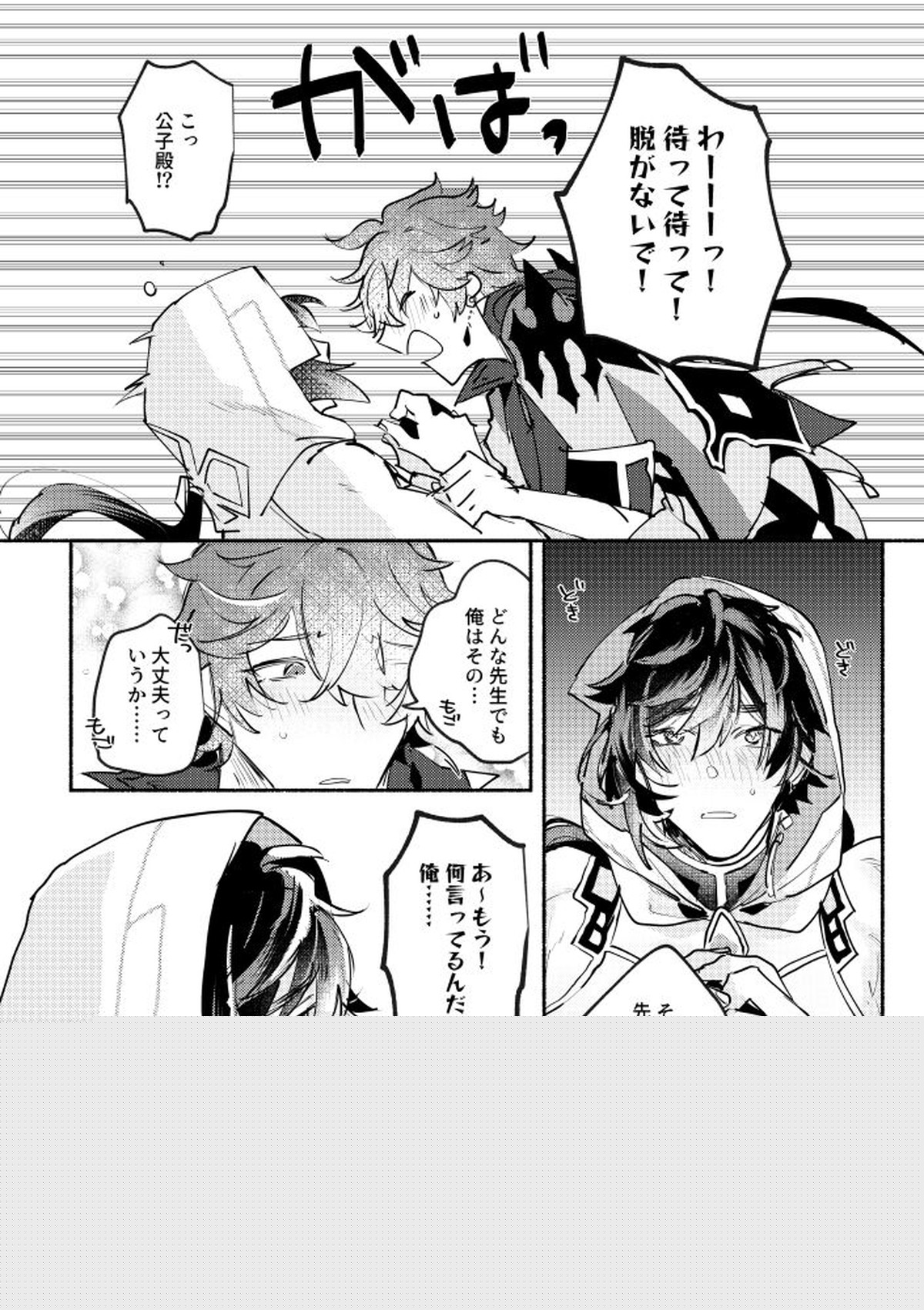 魔神の心の奪い方【原神/タル鍾】 page 18