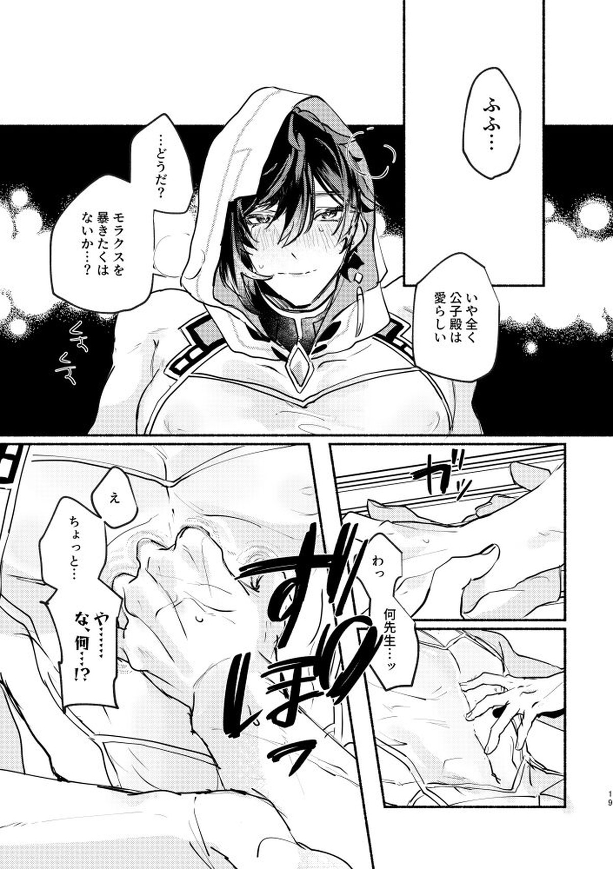 魔神の心の奪い方【原神/タル鍾】 page 19