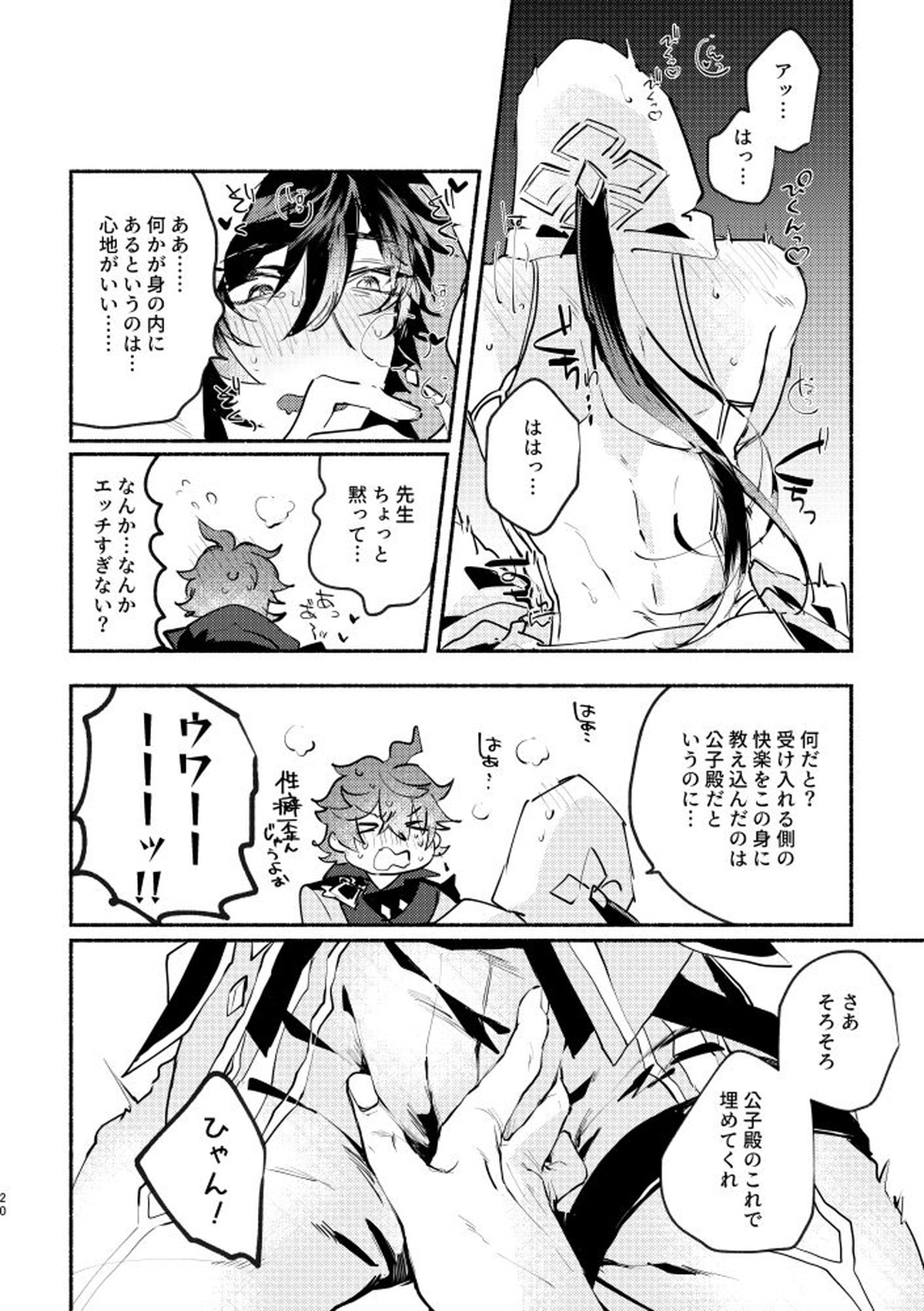 魔神の心の奪い方【原神/タル鍾】 page 20