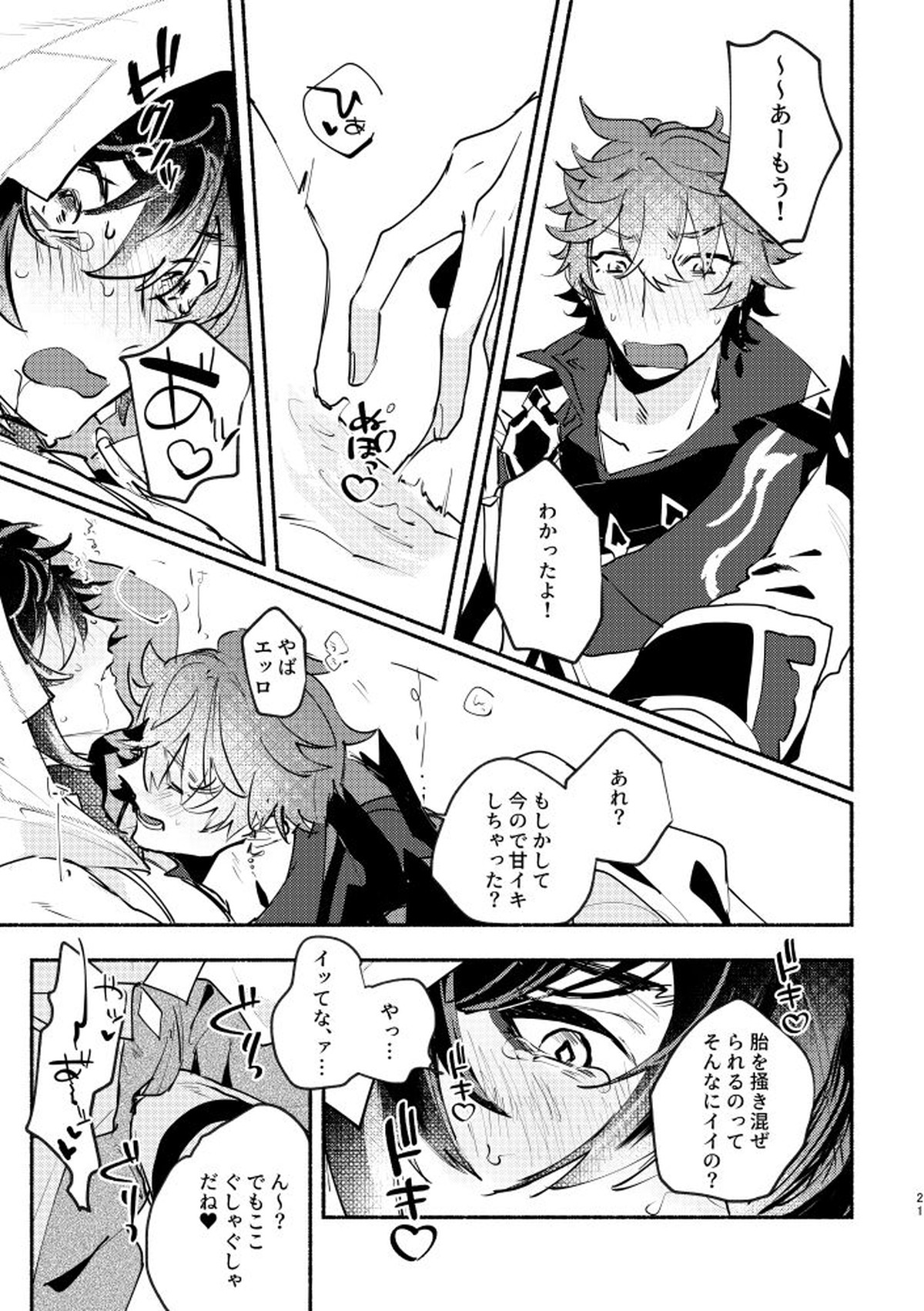 魔神の心の奪い方【原神/タル鍾】 page 21
