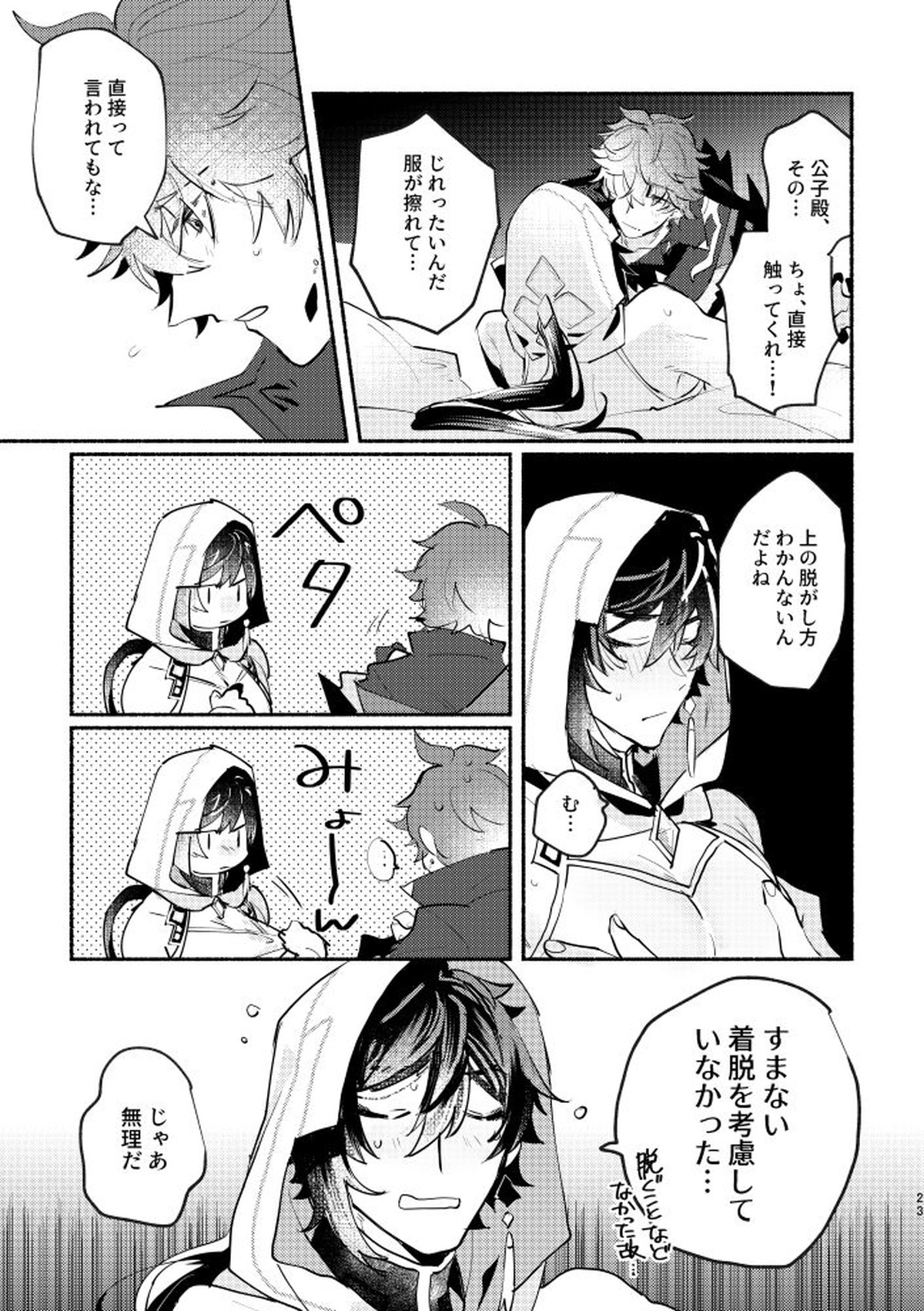 魔神の心の奪い方【原神/タル鍾】 page 23