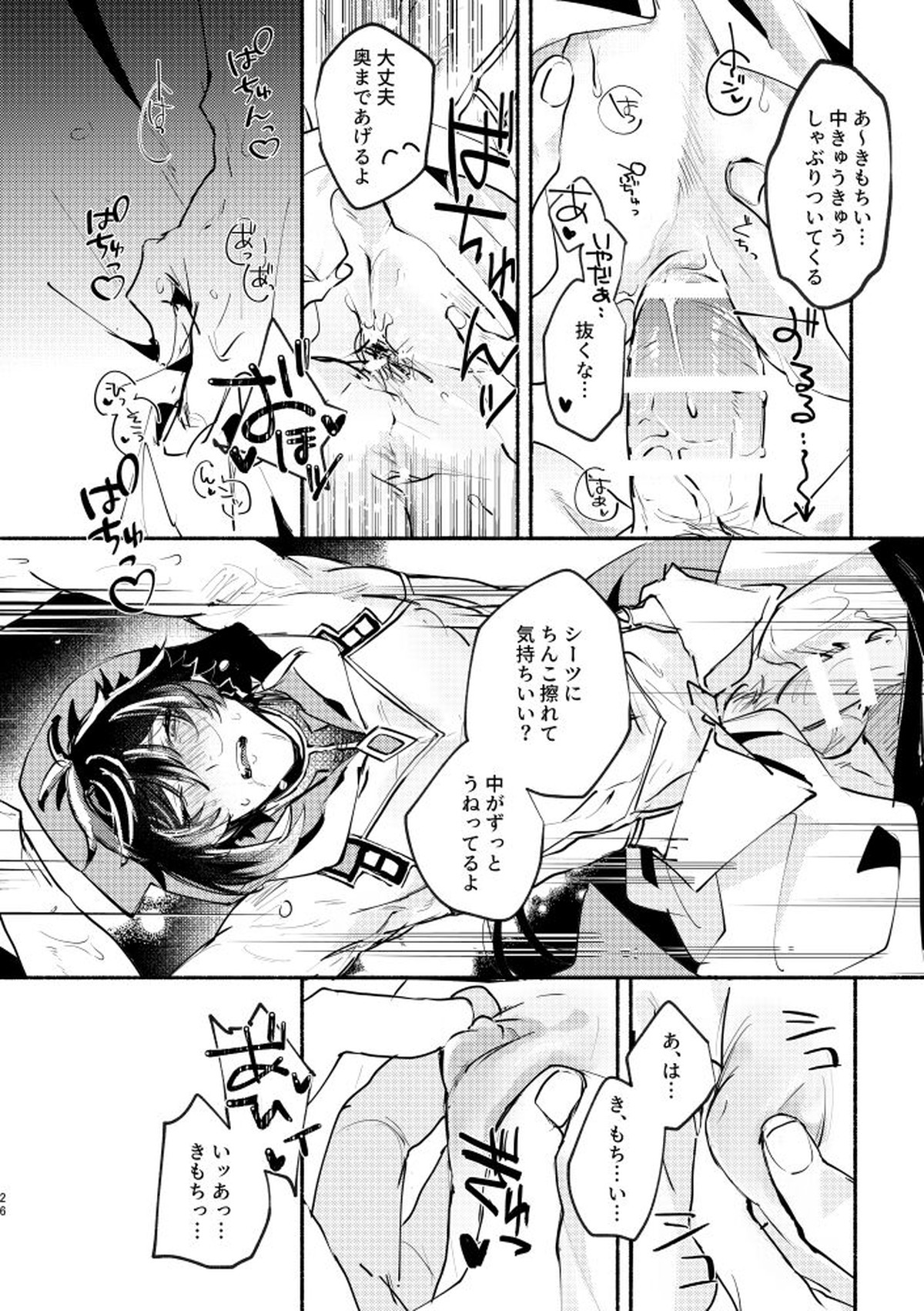 魔神の心の奪い方【原神/タル鍾】 page 26