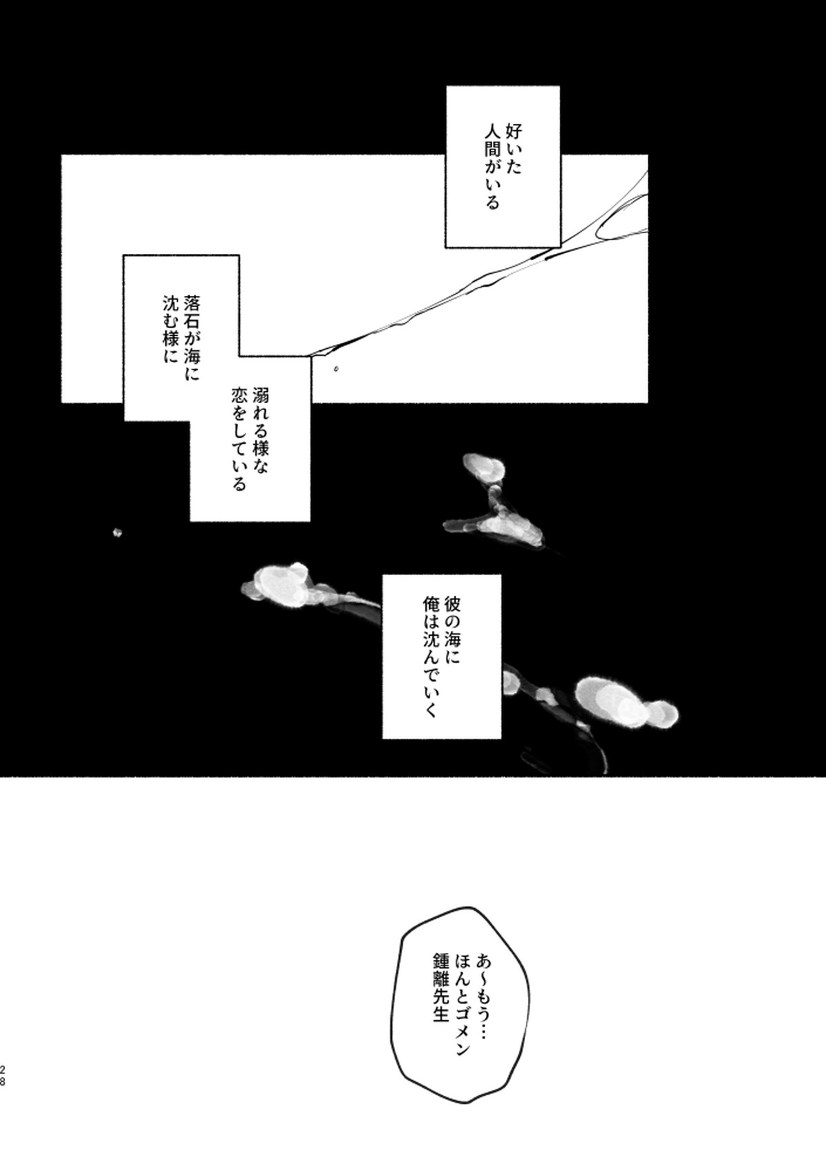 魔神の心の奪い方【原神/タル鍾】 page 28