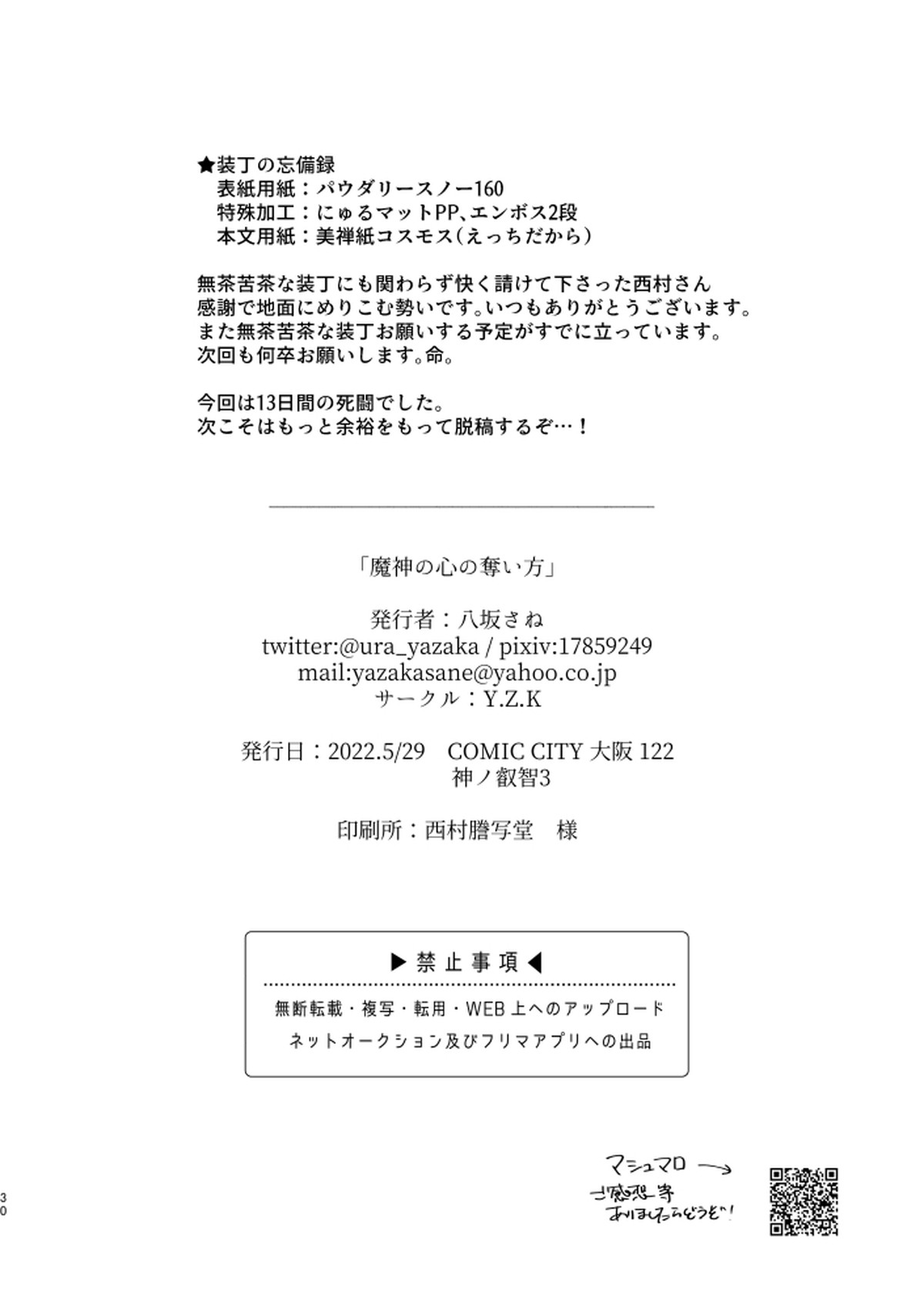 魔神の心の奪い方【原神/タル鍾】 page 30