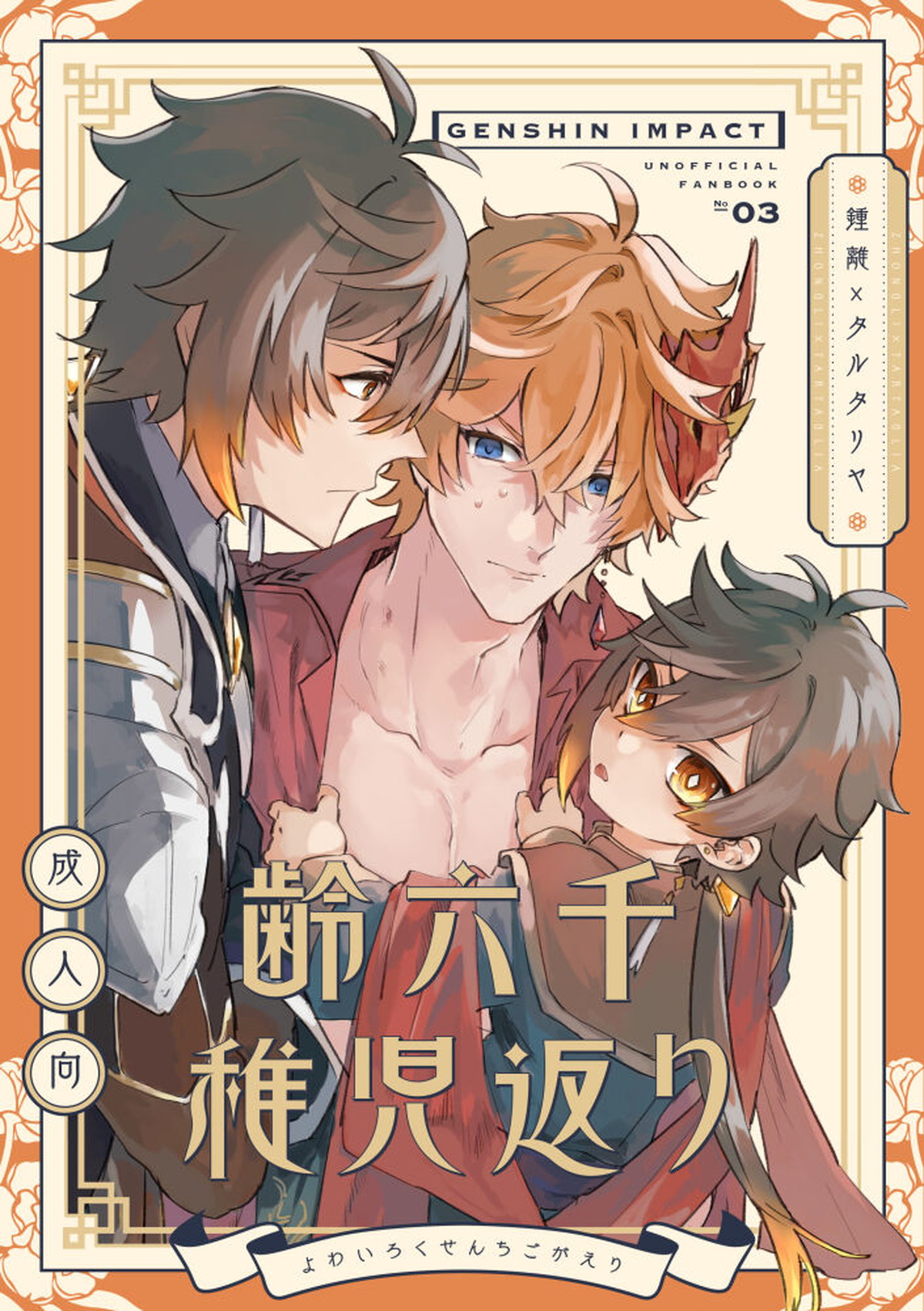 Recommended BL manga "Untitled" cover image