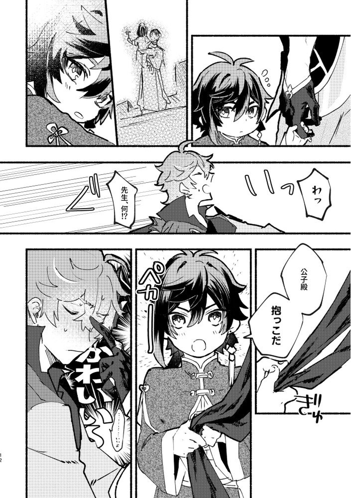 Untitled page 11